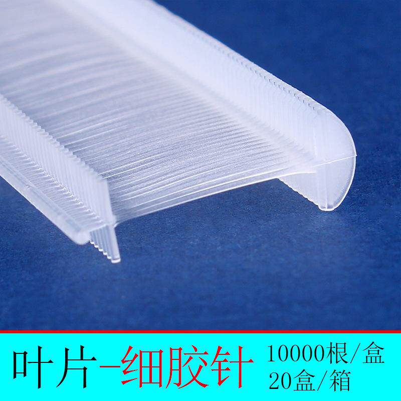 叶片细胶针吊牌枪排针胶条标签枪