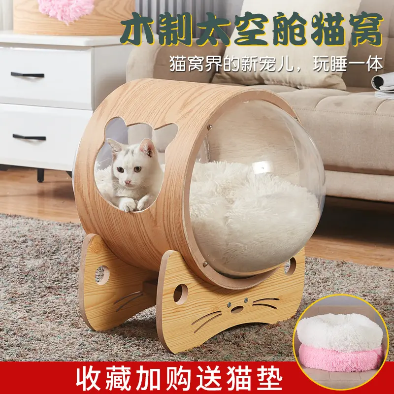 猫咪透明太空舱猫窝猫爬架实木