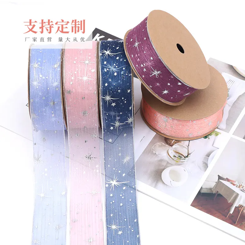 韩式星空纱带现货礼品鲜花包装