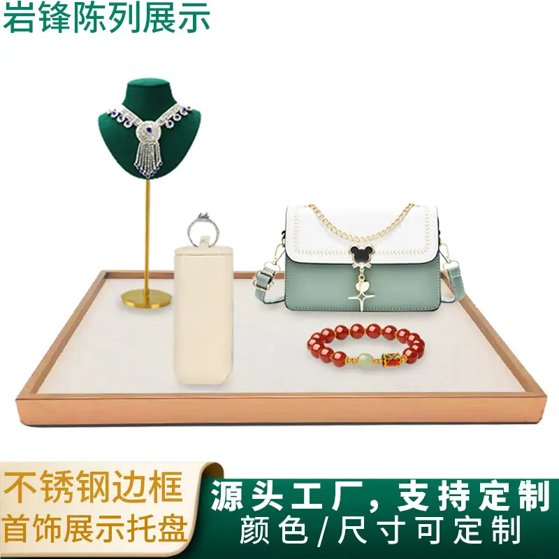不锈钢珠宝首饰托盘项链手链绒布