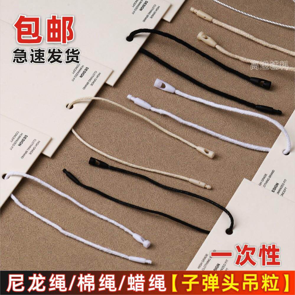 现货吊粒吊绳一次性蜡线子弹头
