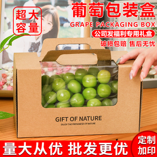 阳光玫瑰葡萄礼盒空盒子单串装葡萄包装盒巨峰红提葡萄礼品盒批发