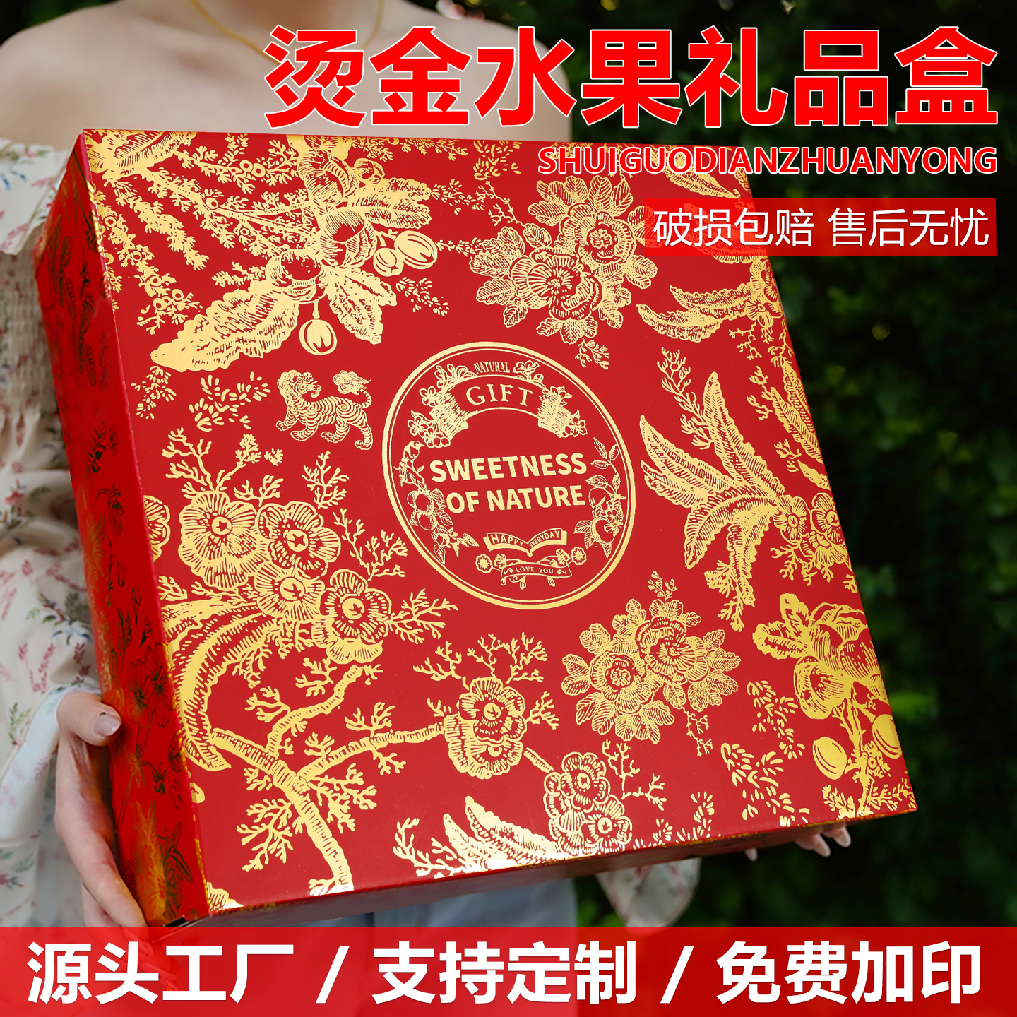 水果礼盒包装盒空盒子高档烫金祥瑞花纹通用大号手提礼品盒批发