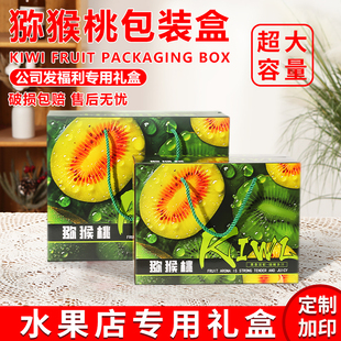 徐香猕猴桃包装盒红阳猕猴桃礼盒空盒子通用翠香秦美猕猴桃礼品盒
