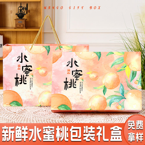 水蜜桃包装盒礼盒空盒子
