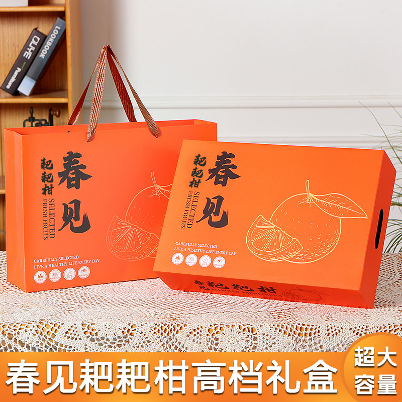 春见耙耙柑包装盒礼盒空盒子通用福建粑粑柑丑橘礼盒工厂现货批发