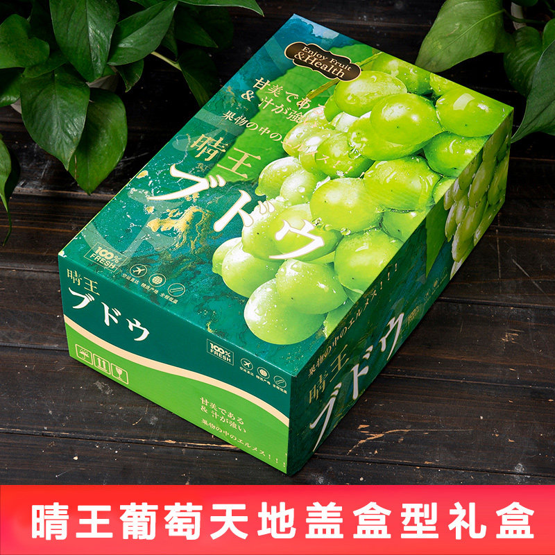 拓冠阳光玫瑰葡萄包装盒礼盒空盒子晴王2窜装香印青提空盒批发