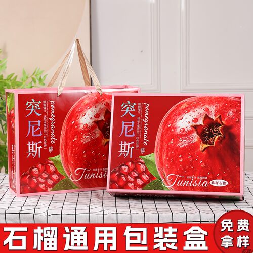 拓冠突尼斯石榴礼盒包装盒空盒子