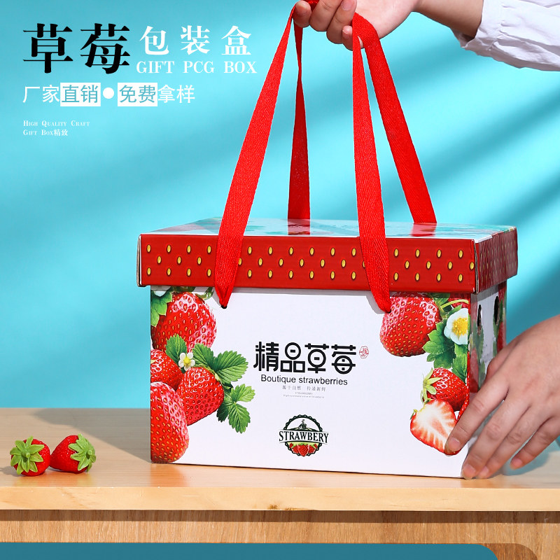 草莓包装盒礼盒高档手提草莓礼品盒空盒通用草莓包装纸箱批发定制,包装,礼品盒,淘宝优惠券,粉丝福利购,淘宝优惠卷