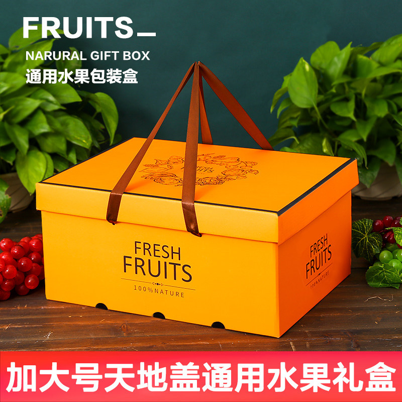 水果礼盒空盒子橙色加大号10-15斤批发天地盖通用水果包装盒高档