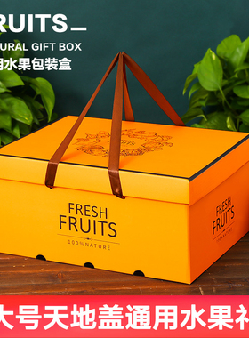 水果礼盒空盒子橙色加大号10-15斤批发天地盖通用水果包装盒高档