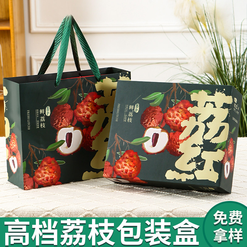 荔枝包装盒礼盒空盒子5斤装高档通用岭南荔枝手提礼品盒现货批发