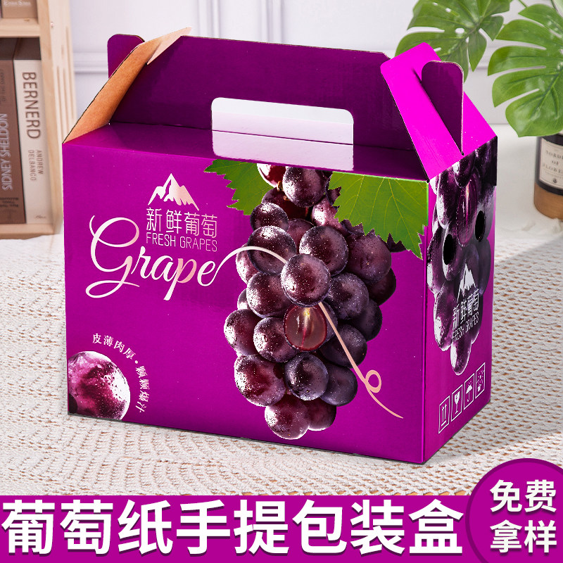 葡萄包装盒礼盒空盒子通用巨峰夏黑户太八号葡萄手提纸箱现货批发
