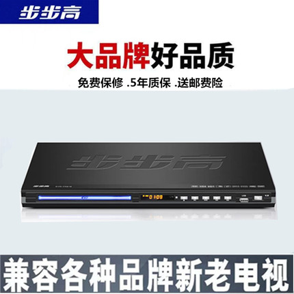 步步高EVD影碟机DVD/VCD/CD-R/MP3播放器DTS碟机智能记忆播放碟机