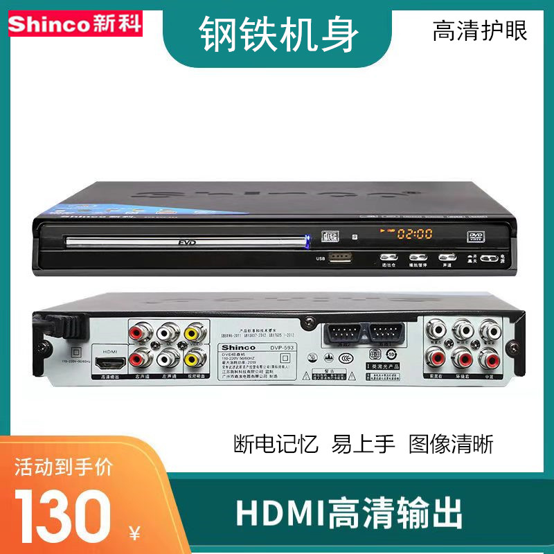 shinco/新科 dvd家用高清vcd光碟播放机视频usb播放evd儿童益智