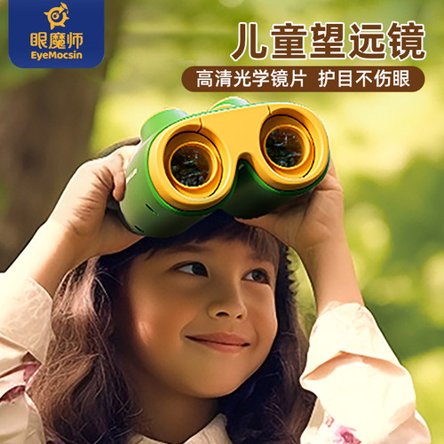 〖旗舰正品〗儿童高清护眼望远镜
