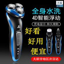 胡子刀万辰 包邮 4D电动剃须刀男士 刮胡刀全身水洗智能三刀头充电式