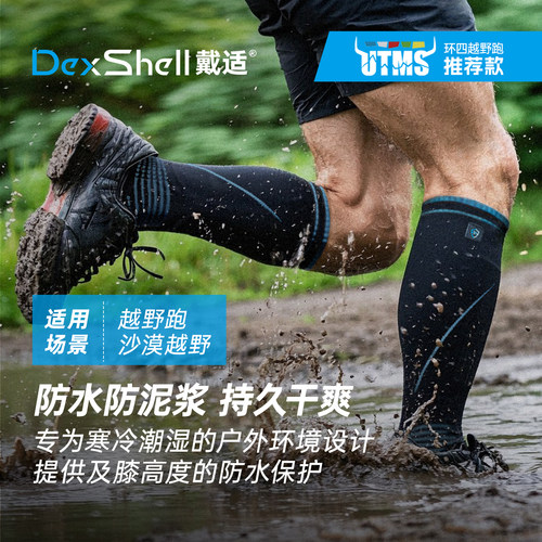 戴适长筒防水袜涉水涉溪越野徒步