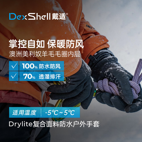 戴适防水防风手套户外羊毛针织