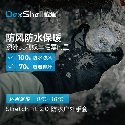 戴适防水手套户外薄织羊毛内里