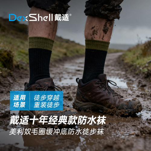 戴适徒步防水袜美利奴羊毛缓冲底