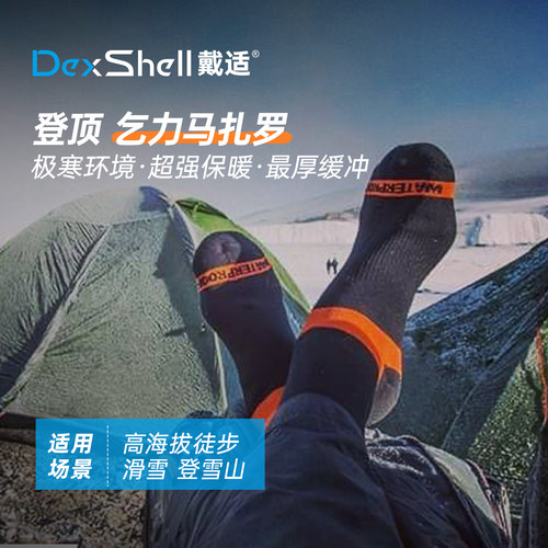 戴适羊毛加厚款防水袜登山滑雪