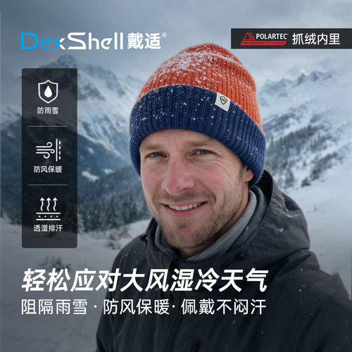 戴适防风雪毛线帽撞色翻边冷帽