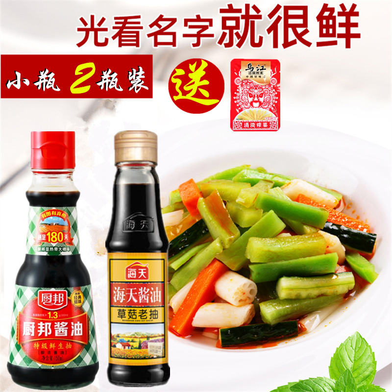 厨邦生抽小瓶酱油组合