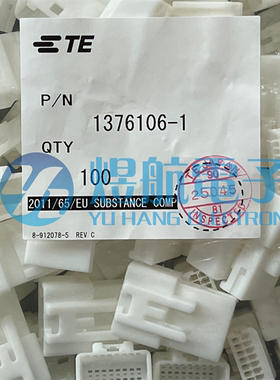 AMP/TE连接器 1376106-1 16PIN胶壳 2.2mm间距 原装现货 一个起售