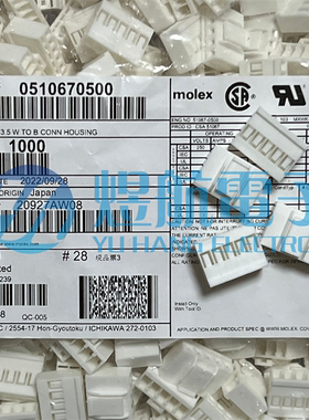 一个起拍 molex连接器 51067-0500 510670500 胶壳5P 原装现货