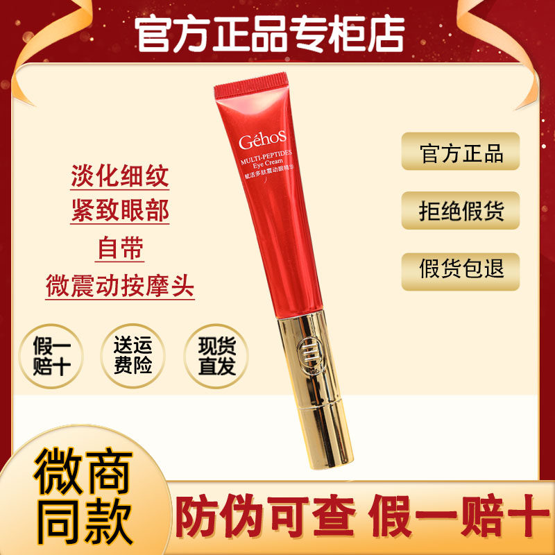 姬存希多肽震动眼精华淡化细纹