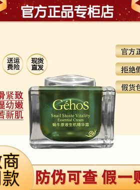 正品姬存希蜗牛原液生机精华霜滋养修护丰润亮肤紧致补水保湿面霜