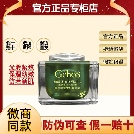 正品姬存希蜗牛原液生机精华霜滋养修护丰润亮肤紧致补水保湿面霜