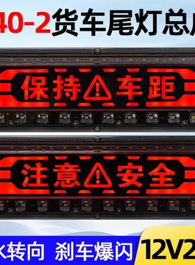 140-2货车后尾灯总成led刹车爆闪灯12v24v农用挂车防水超亮尾灯