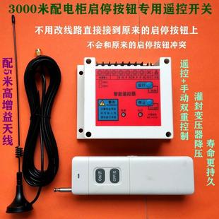 启停按钮控制柜配电箱改装遥控开关加配远程遥控器两路非锁点动