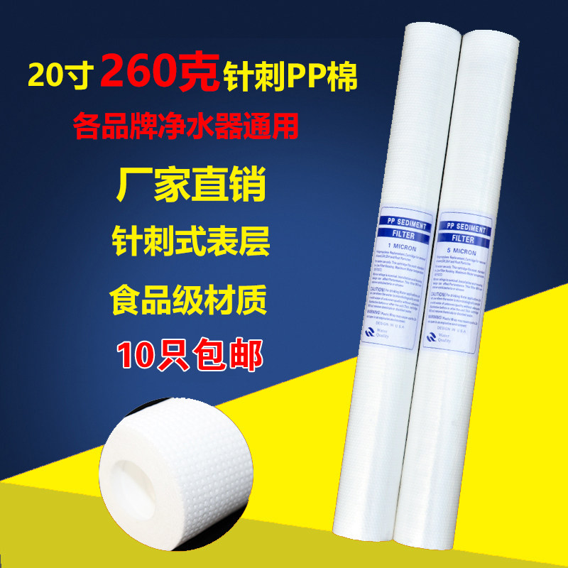 纯水机20寸pp棉滤芯260g克针刺前置过滤器净水器净水机专用通用