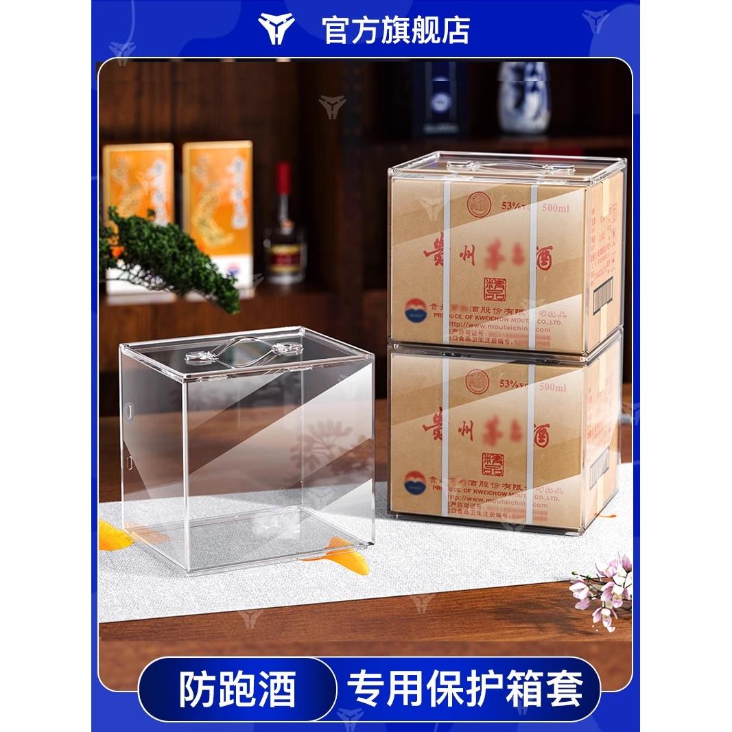 适合生肖全盒保护套飞天精品外盒特殊纸箱密封套件收藏葡萄酒储存