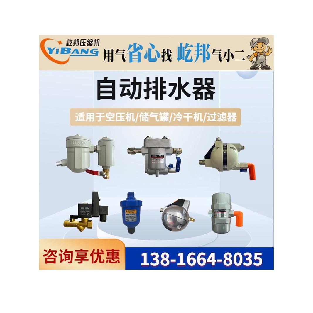 高压大口径空压机储气罐干燥机过滤器零气耗电子不排气自动排水器