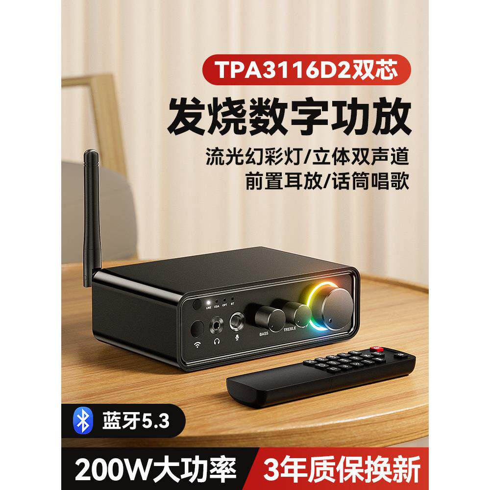 迷你功放机蓝牙5.3无线数字功率放大器家用TPA3116立体声200W解码