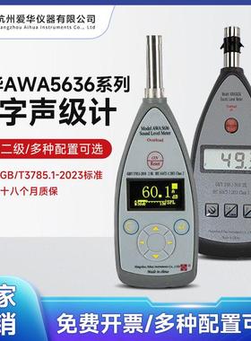 杭州爱华-可过检定AWA5636专业噪声仪噪音测试仪分贝仪 声级计