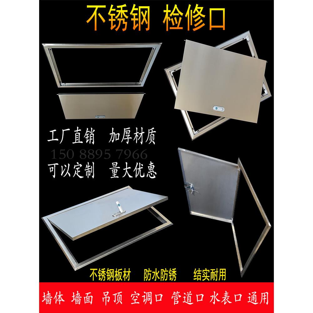 不锈钢维修水管水表墙孔门框装饰盖板家用空调安装维修门板