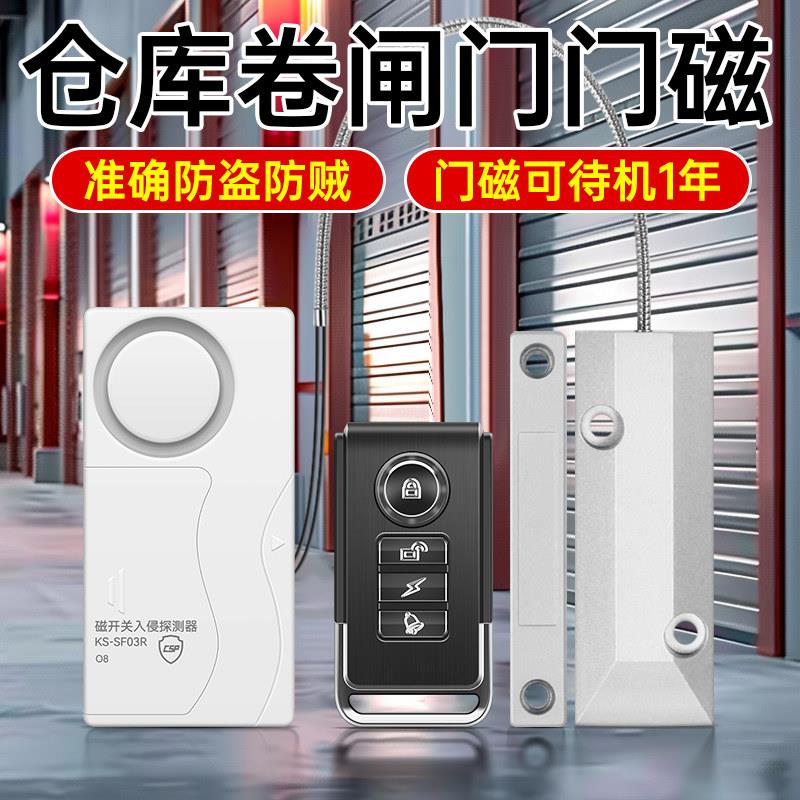 商铺卷帘门防盗报警器开门感应卷砸门拉门防小偷入侵大音量警报器