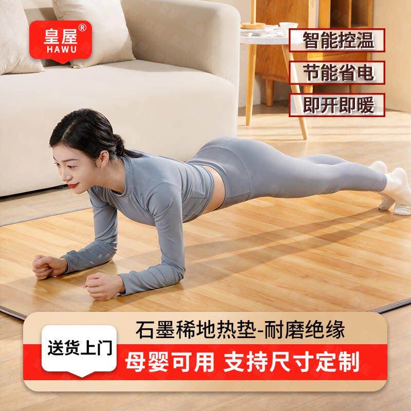 韩国碳晶地暖垫家用发热地垫电热地毯客厅地热毯电加热移动暖脚垫