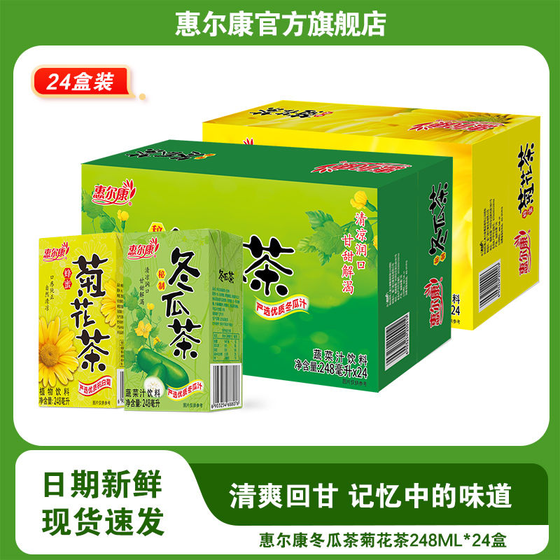 惠尔康菊花茶冬瓜茶植物凉茶饮料