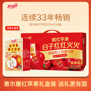 包邮 24盒送礼整箱 酸甜苹果汁200ml 惠尔康红苹果果味饮料经典