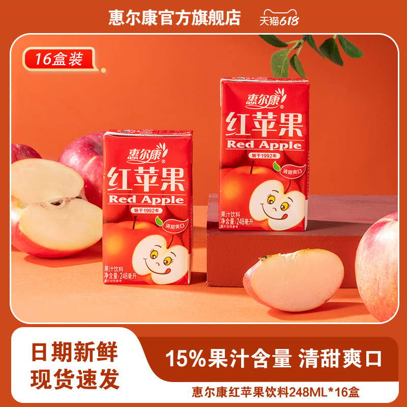 惠尔康红苹果果味饮料整箱童年味道248ml*16盒装冬季火锅送礼佳品
