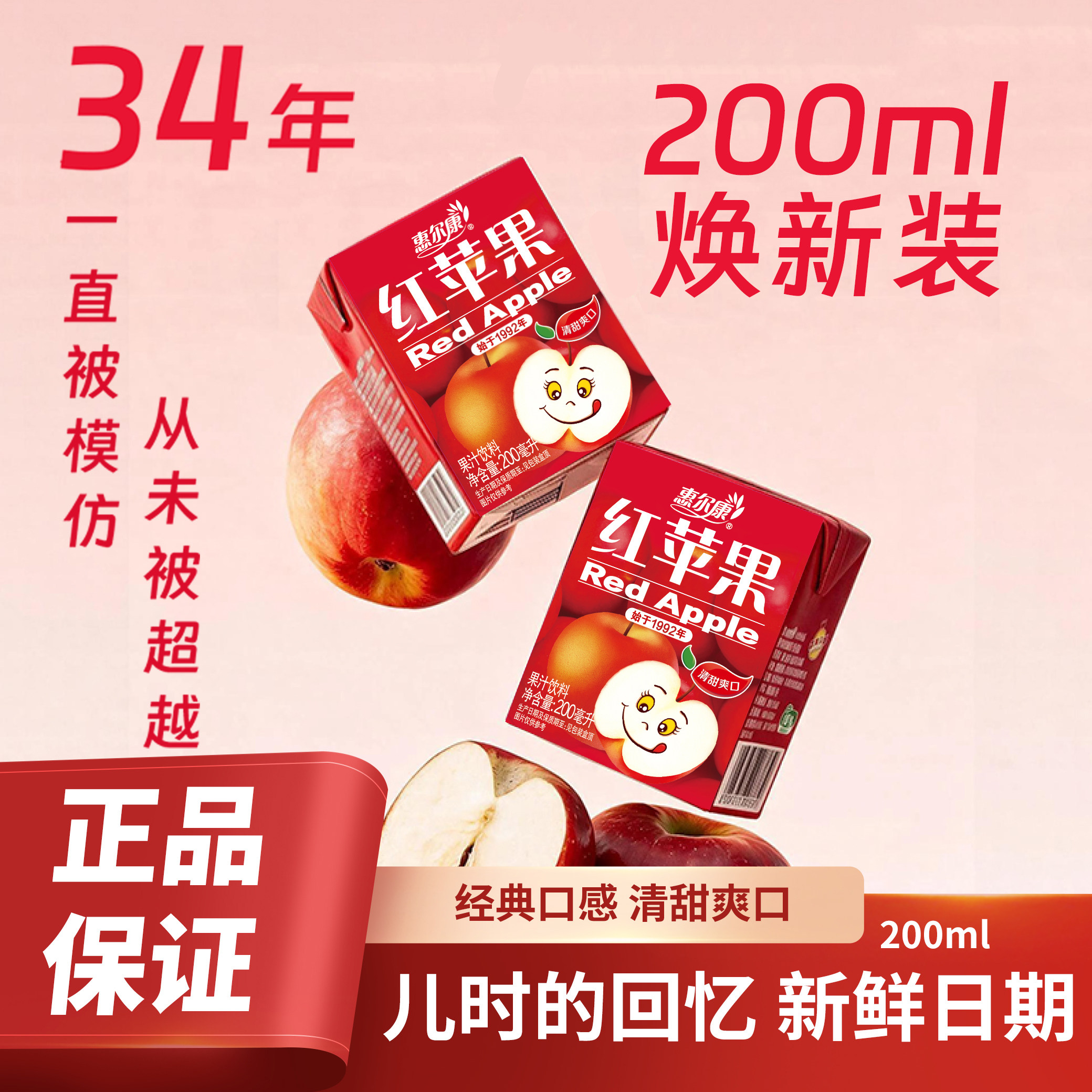 惠尔康红苹果果味饮料整箱