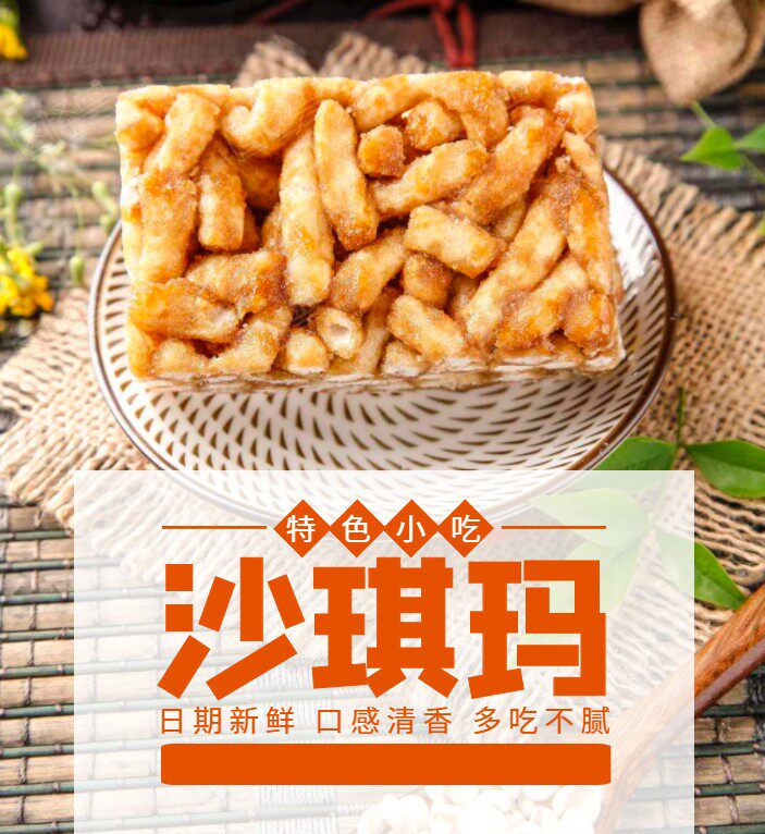 沙琪玛零食小吃好吃的充饥夜宵面包整箱糕点休闲食品排行榜萨其马