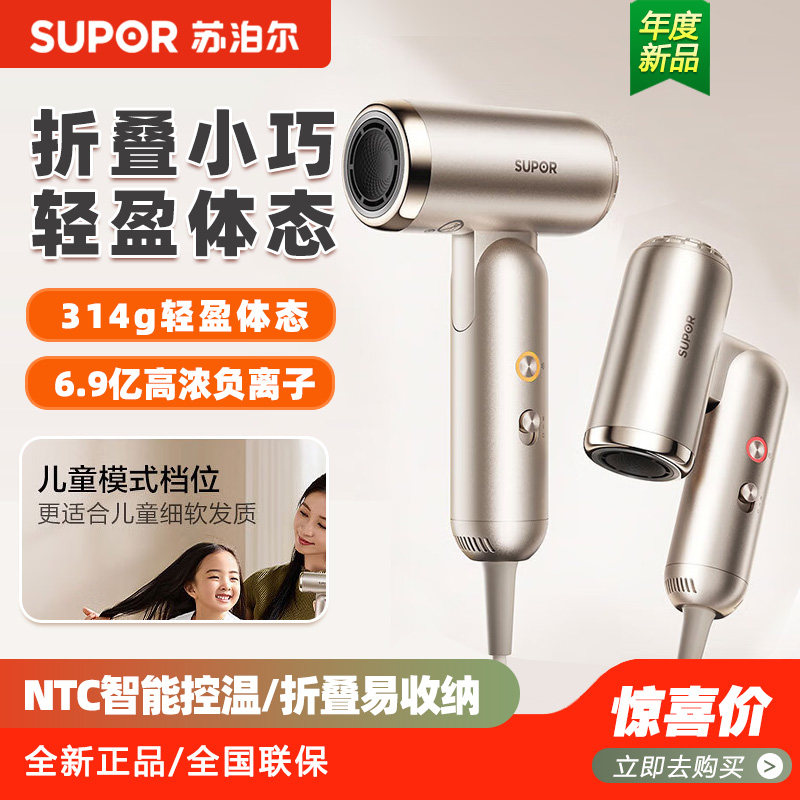 苏泊尔电吹风HDH-H7负离子飓风速干儿童档位智能风温护发小型折叠