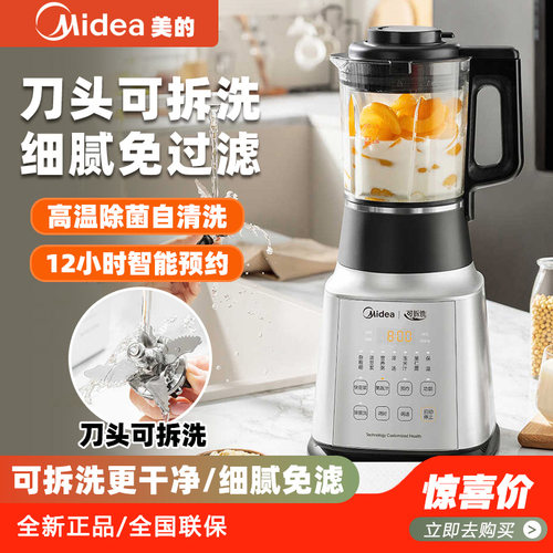 美的可拆洗清音破壁机